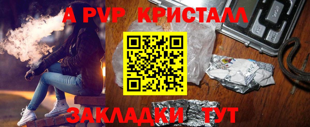 A PVP Crystall  Вход с VPN  Рязань 