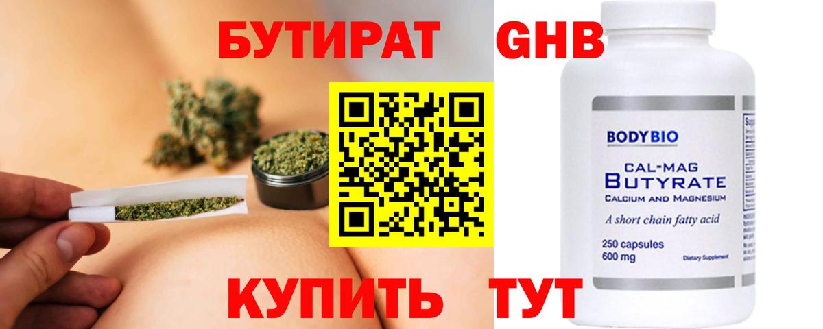 Бутират 99% Рязань