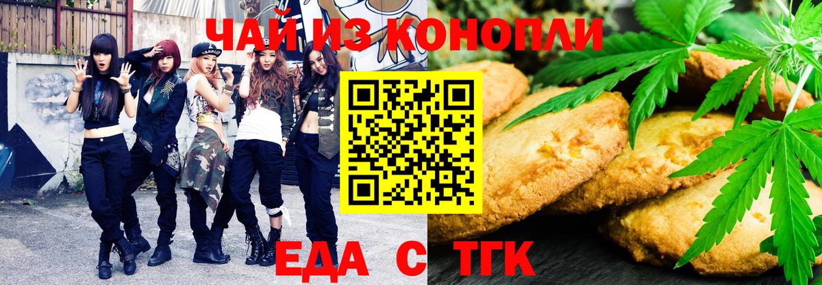 Еда ТГК конопля Рязань
