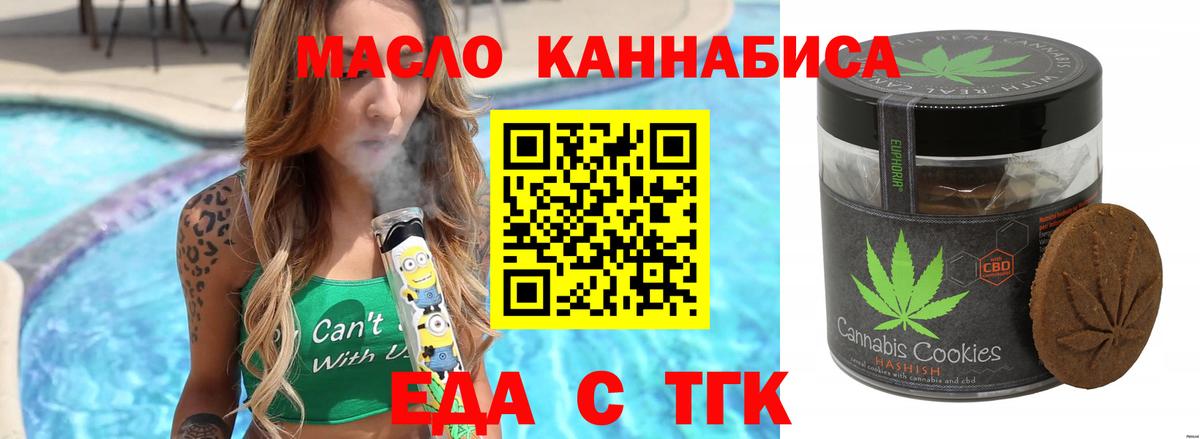 Рязань  Печенье с ТГК марихуана  Вход с VPN 