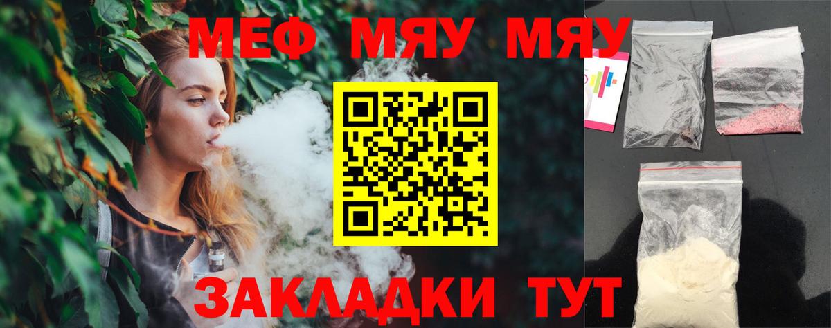 Меф мяу мяу мука Рязань