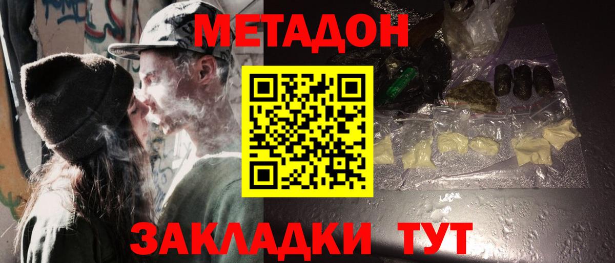МЕТАДОН кристалл  Вход с VPN  Рязань 