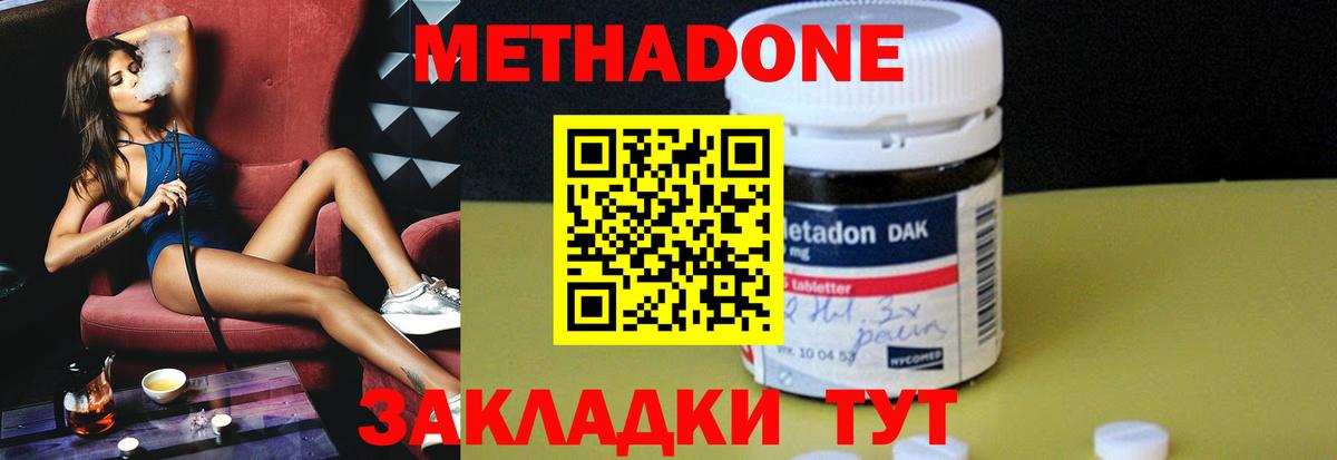 МЕТАДОН methadone Рязань